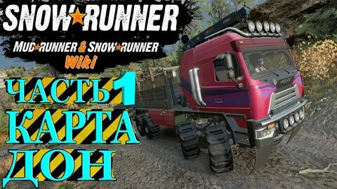 Snowrunner дон улучшения