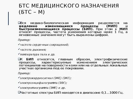 Биотехнические системы медицинского назначения