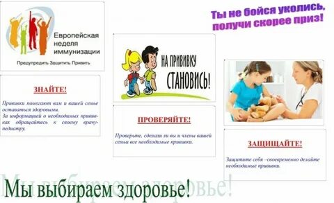 Неделя прививок