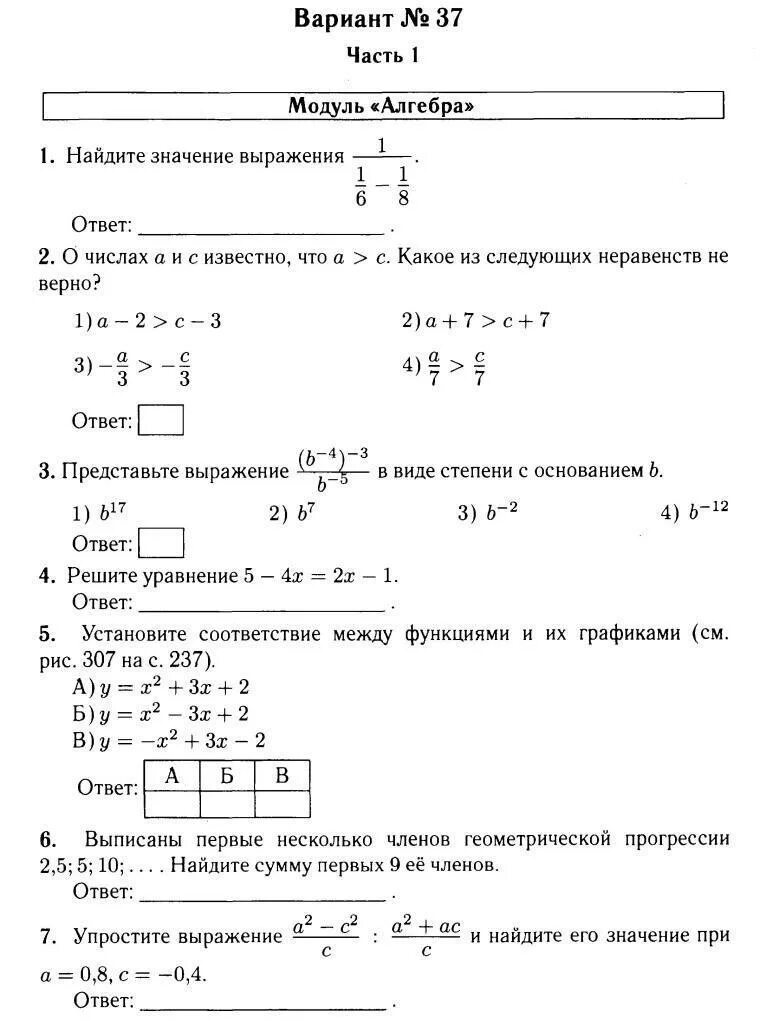 Тест огэ решать с ответами. Математика проверочные работы 9 класса. Тест: ОГЭ по математике - математика 9 класс ответы. Тесты ЕГЭ 9 класс математика. Тест 9 класс математика.