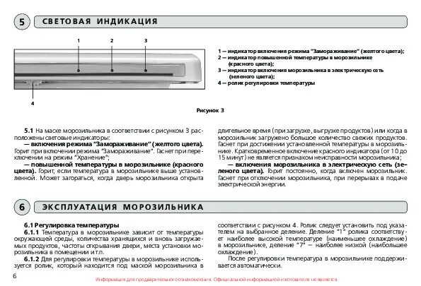 Как включить холодильник атлант. Морозильная камера Атлант инструкция. Блок индикации морозильной камеры Атлант мм164. Регулировка морозильной камеры Атлант. Атлант морозильная камера инструкция по выставлению температуры.