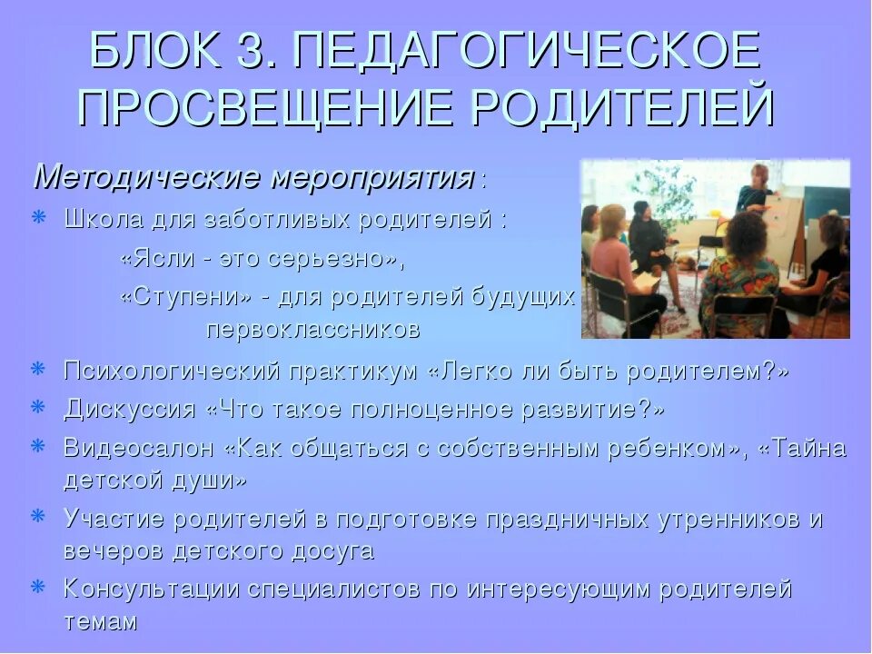 Организация педагогического просвещения родителей. Темы педагогического Просвещения. Формы педагогического Просвещения родителей. Форма работы направленная на Просвещение родителей. Педагогическое Просвещение родителей основные задачи.