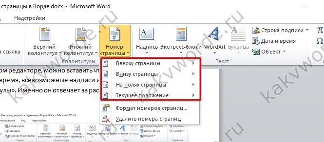 Как в ворде пронумеровать страницы с 4. Нумерация страниц в Ворде с 4 страницы. Как пронумеровать с 4 страницы в Ворде. Как начать нумерацию страниц с 4 листа в Ворде. Нумерация страниц в Ворде в рамке в Нижнем колонтитуле.