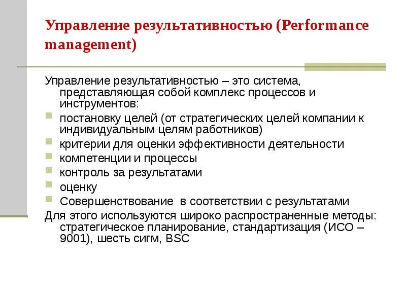 Модель процесса управления результативностью организации. Управление результативностью персонала. Управления результативностью цели. Отдел системы управления результативностью.
