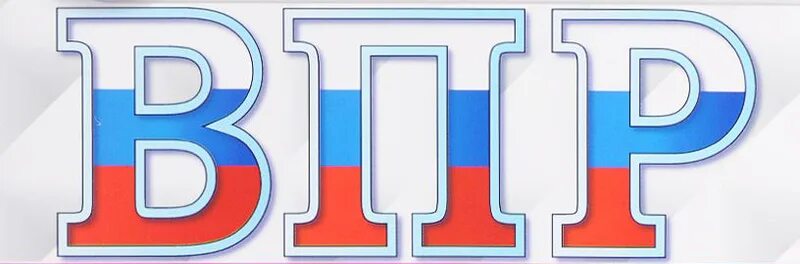 Впр буква е. Впр эмблема. впр надпись. изображение впр. впр логотип на прозрачном фоне.