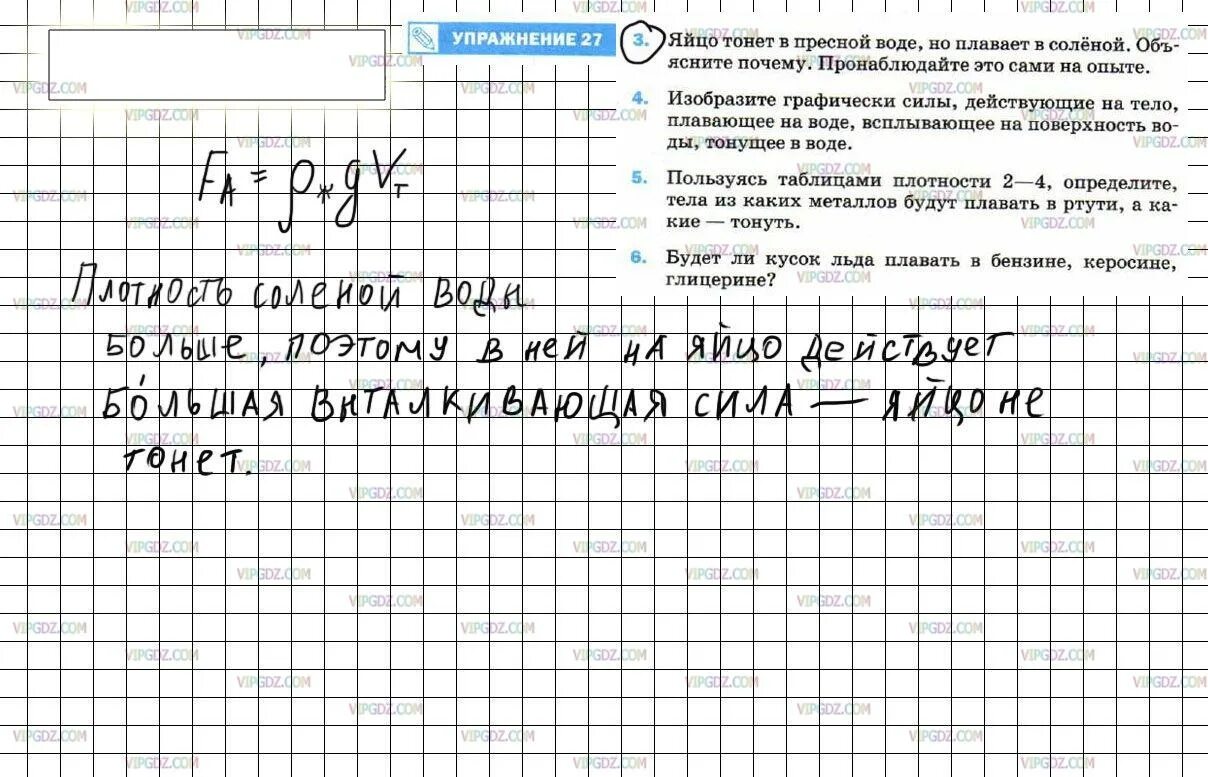 Плотность яйца в пресной воде. Яйцо тонет в пресной воде. Яйцо тонет в пресной воде но плавает в соленой. Физика 7 класс номер 27. Тренировка яиц.