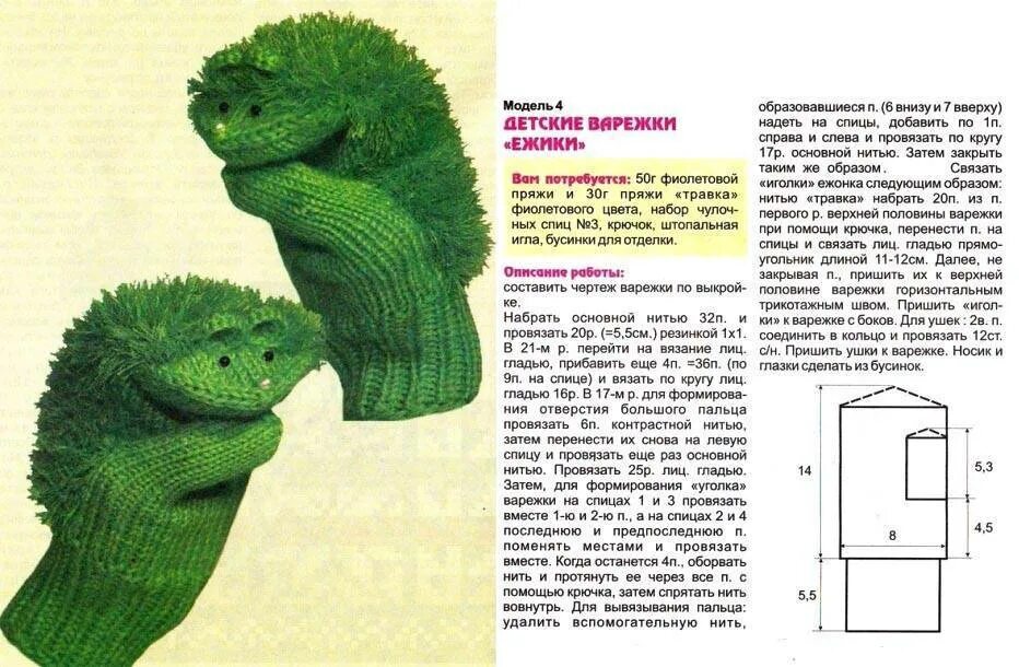 Крокодил крючком схема и описание. Рукавички детские спицами схемы и описание. детские варежки спицами схемы и описание на 5 лет. варежки для ребенка 1 год спицами с описанием и схемами. варежки ежики спицами схемы и описание.