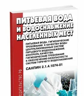 Изменения в санпин 2.1 3684 21