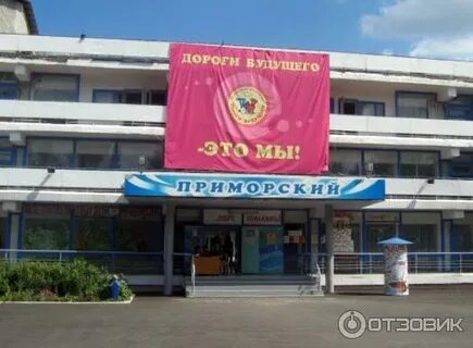 Лагерь жемчужина приморский