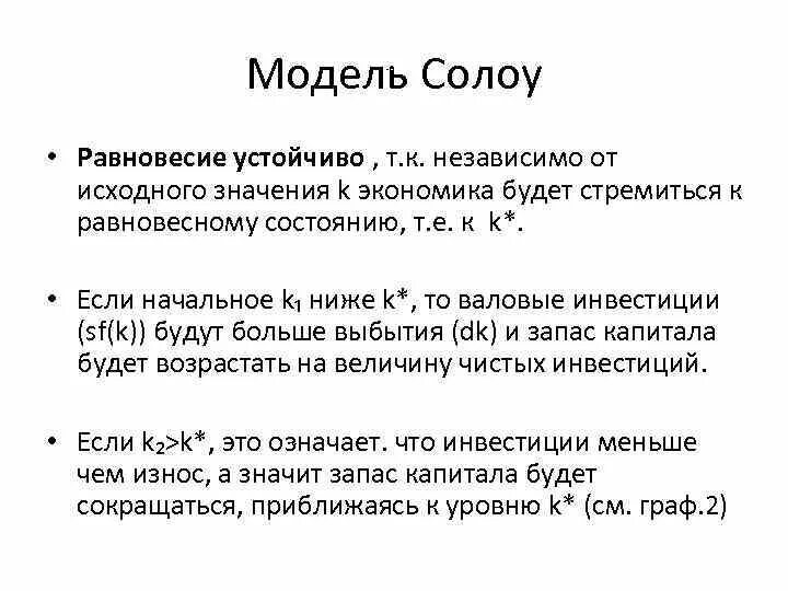 Модель Солоу экономика. Модель экономического роста Солоу кратко. Модель экономического роста Солоу формула. Модель Солоу рост населения. Модель роста солоу