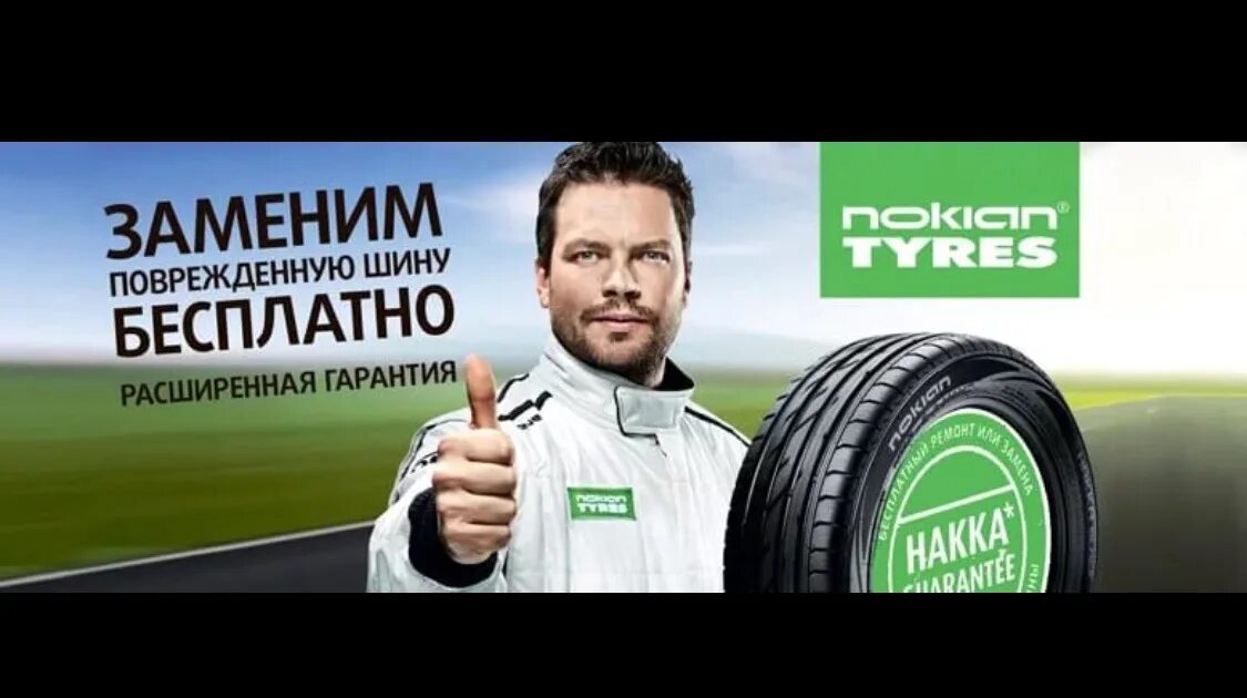 Летняя шина Nokian Tyres (Нокиан Тайерс) Hakka Black 2. Расширенная гарантия Nokian. Шины Nokian реклама. Нокиан шины гарантия. Топ 5 летних шин 2024