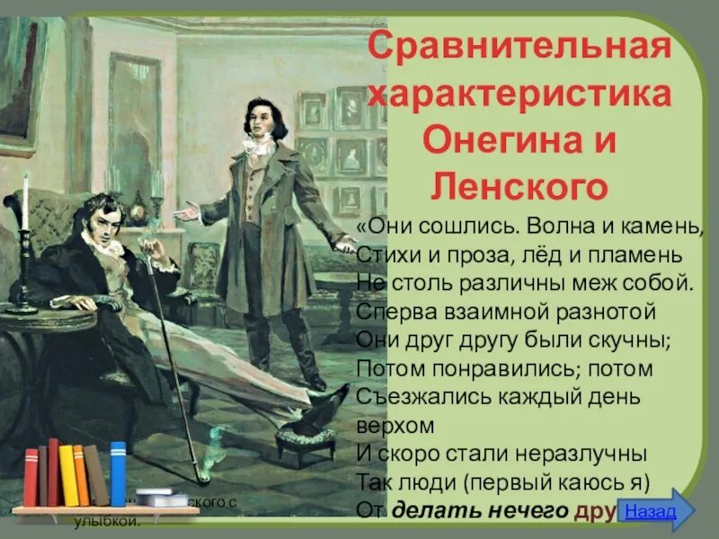 Онегин в городе цитаты. Они сошлись волна и камень онегин. они сошлись волна и камень стихи и проза лед и пламень. онегин и ленский они сошлись волна и камень. они сошлись онегин.