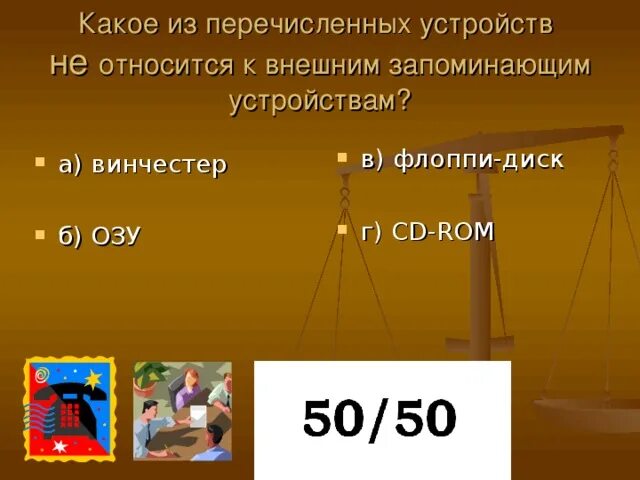 Что из перечисленного х