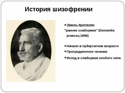 4 а шизофрении
