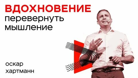 Сила перевернутая мысли