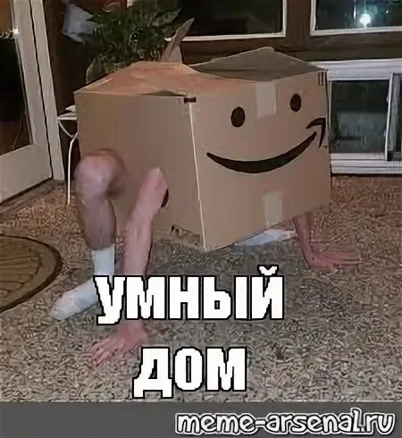 Amazon коробка мем. Человек в картонном ящике. Коробочка мем. Мемы про коробки. Люди в картонных коробках.