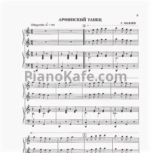 Армянские ноты