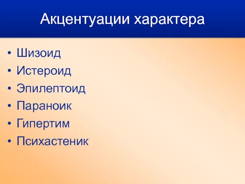 Шизоид истероид эпилептоид. Истероид шизоид эпилептоид. Типология шизоид истероид. Шизоид истероид параноид. Гипертим и истероид.