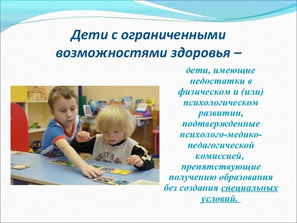 Лицо с ограниченными возможностями развития это. Дети с ОВЗ В ДОУ. Дети дошкольники с ОВЗ. Игры для детей ОВЗ В детском саду. Занятия с детьми ОВЗ В детском саду.