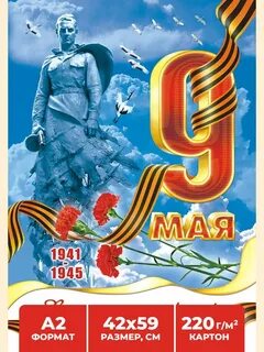 Май постер