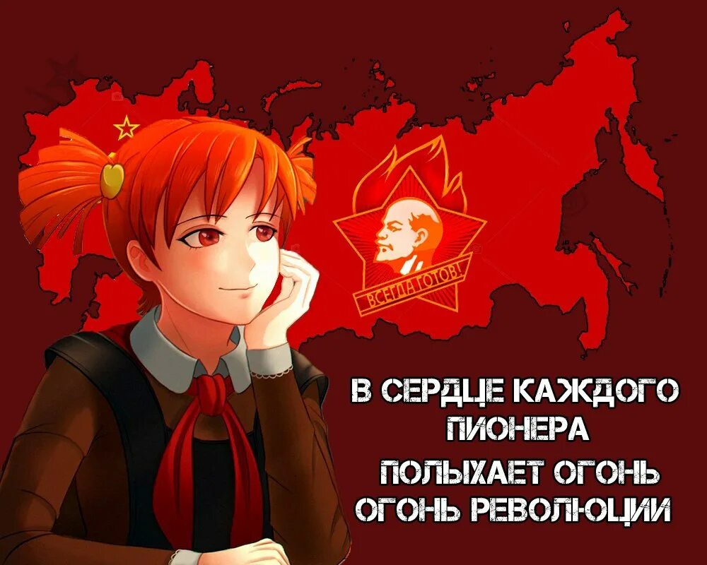 Мама я хочу быть пионером. Алиса Бесконечное лето СССР. В сердце каждого пионера полыхает огонь революции. Бесконечное лето коммунизм.