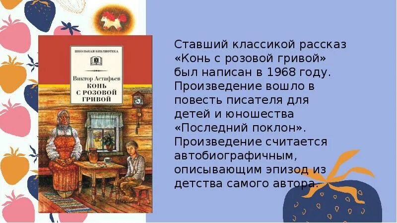 Астафьев конь с розовой гривой. Рассказ конь с розовой гривой. Эпизоды в рассказе конь с розовой гривой. Нравственные уроки рассказа конь с розовой гривой