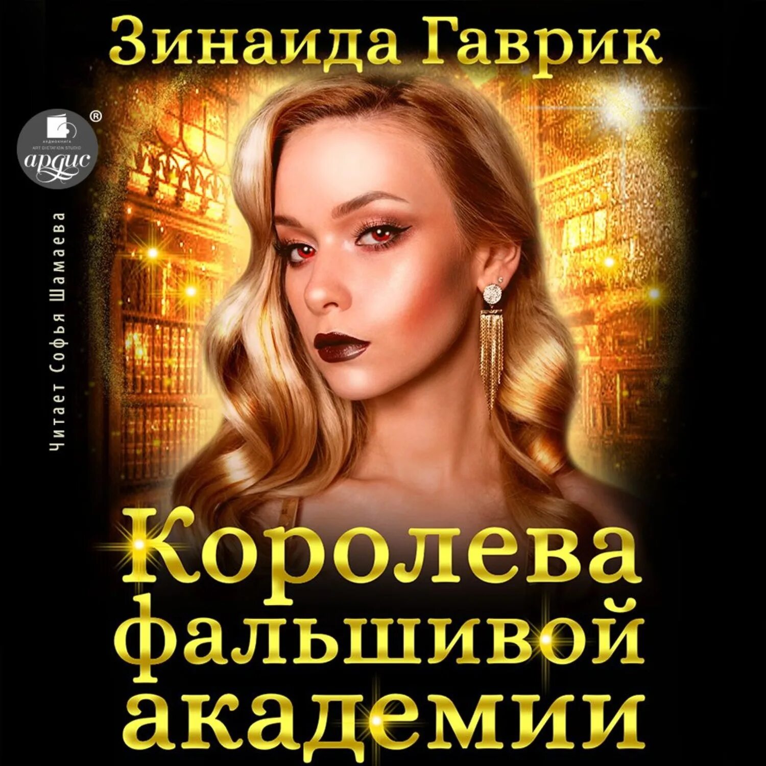 Мир кристалла 05 - королева аудиокнига. Королева книга. Аудиокнига про королева. Аудиокнига про королева. Королева книга.