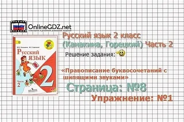 Русский язык 2 класс упражнение 5