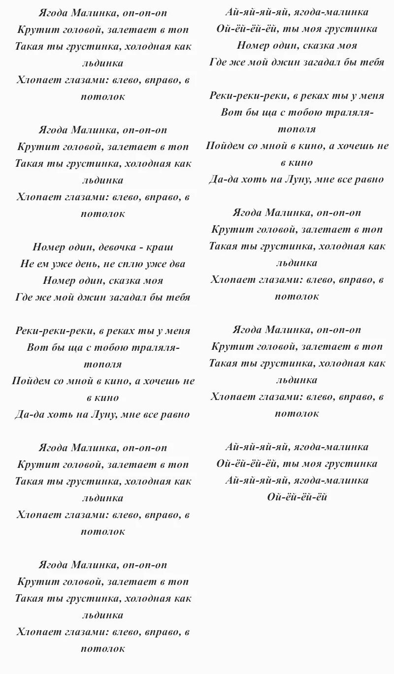 Песня ягода малинка словами на русском. Ягода Малинка Хабиба текст. Текст песни Ягодка Малинка. Текст песни ягода Малинка.