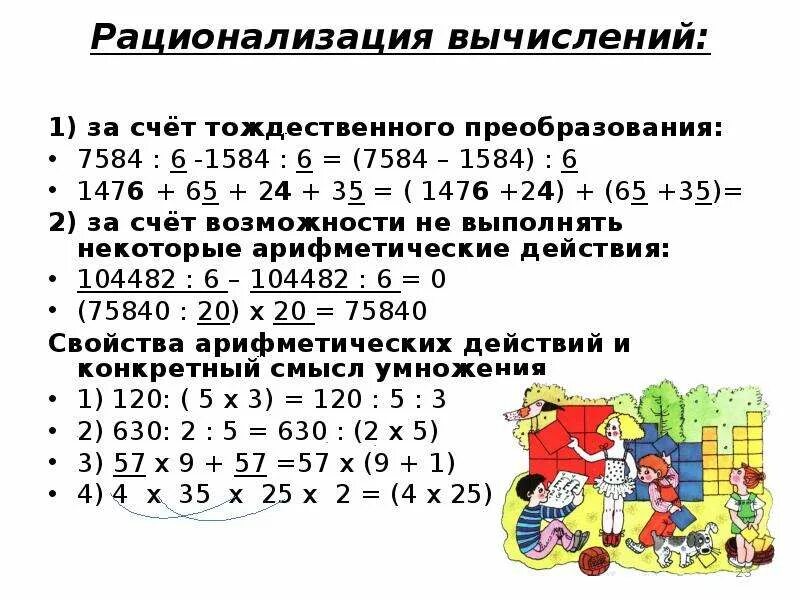 Рациональный счет 6 класс