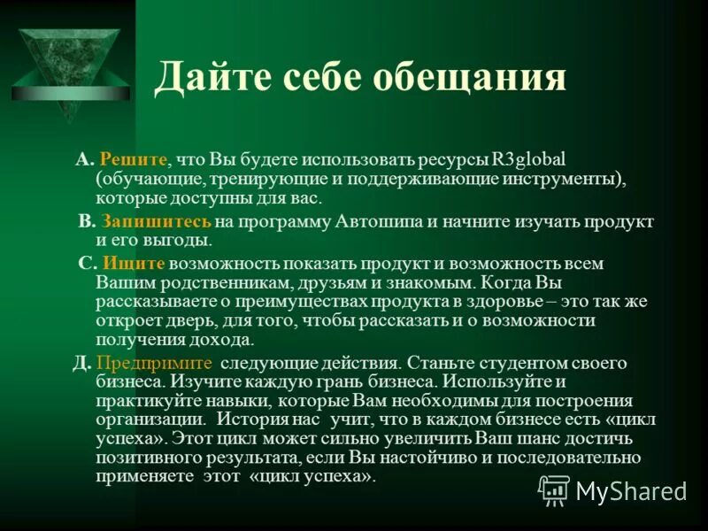 Выполнять данные обещания. Обещание себе. Обещание данное себе. Какие дать себе обещания. Как написать обещание себе.