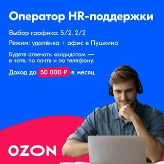 Озон джоб телефон поддержки