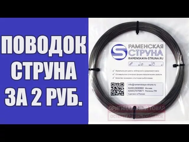 Раменская струна для поводков. Поводок Раменская струна. Гитарная струна поводок. Поводок струна скрутка. Раменская струна купить