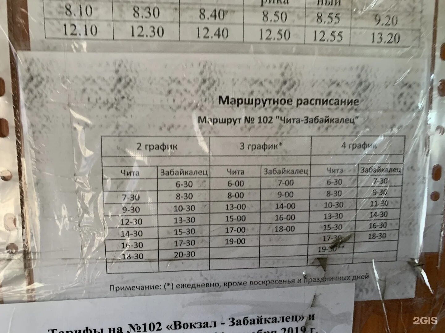 График 102 автобуса. 102 автобус расписание чита. маршрут 102 автобуса расписание. расписание автобусов чита. расписание маршрутки 102.