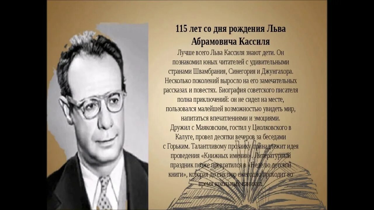 Лев Кассиль. Льва Абрамовича Кассиля (1905–1970). Писатель Лев Кассиль. Кассиль портрет писателя.