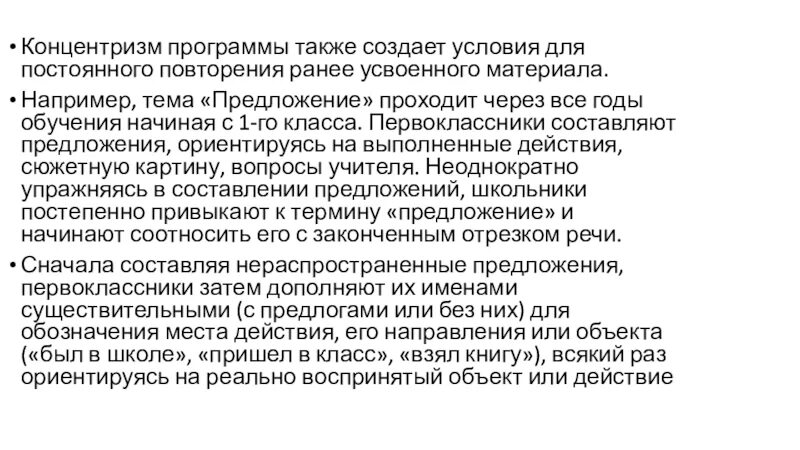 Принцип концентризма. Принцип концентризма в обучении. В чем состоит принцип концентризма в педагогической деятельности?. КОНЦЕНТРИЗМ В педагогике это. Время постоянно повторяющееся