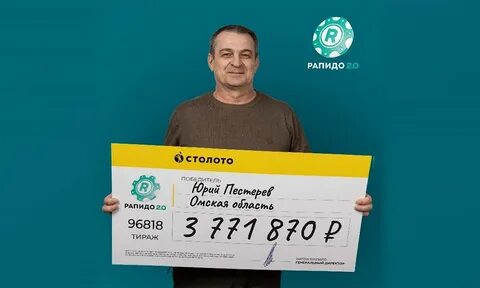 Кто выиграл в столото
