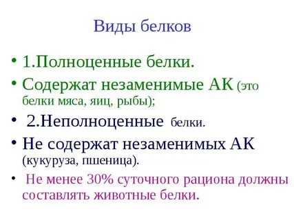 Ценные белки это