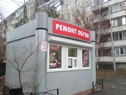 Аренда ремонт обувь