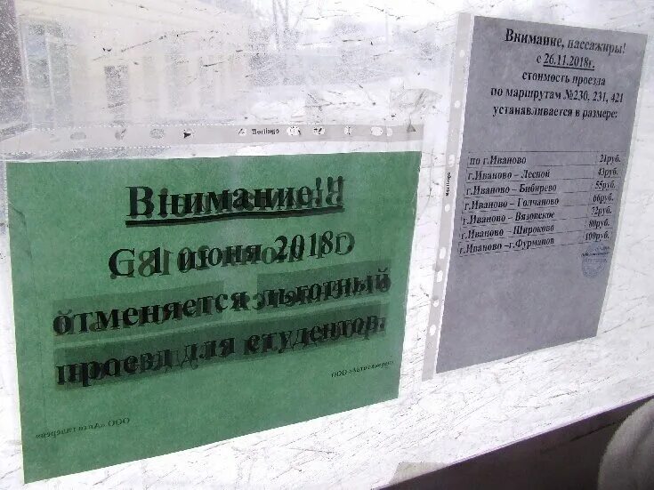 Расписание автобусов Фурманов Иваново. Расписание автобусов Фурманов Иваново серебряный город. Расписание автобусов Фурманов серебряный город. Расписание автобусов Иваново серебряный город.