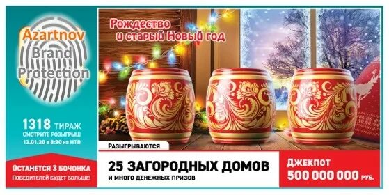 Сколько бочонков останется в новогоднем тираже
