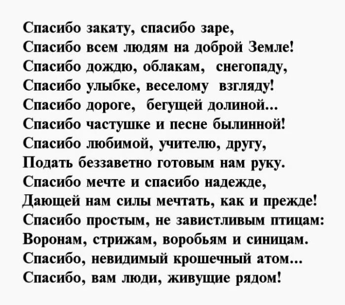 Стихи благодарности мужчине. Стихи про Спасы. Стихотворение благодарность. Спасибо в стихах.