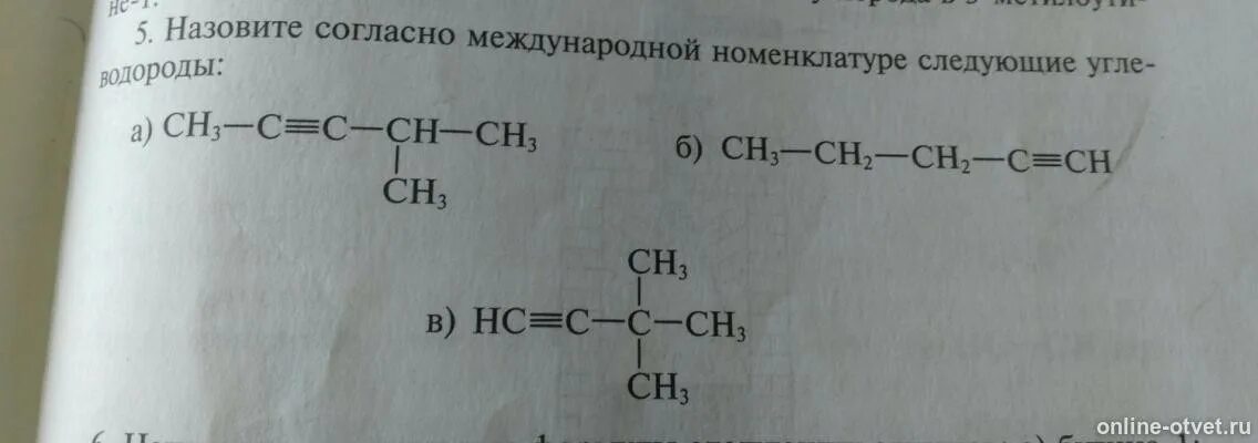 Назовите углеводород по международной номенклатуре. Назовите следующие углеводороды по международной номенклатуре. назовите по международной номенклатуре. назовите согласно международной номенклатуре. международной номенклатуре следующие углеводороды.
