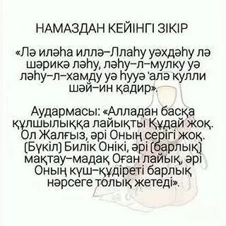 Зікір айту