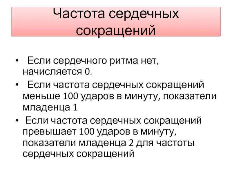 Частота сердечных сокращений характеристика. Если частота сердечных сокращений. Если частота сердечных сокращений 100. ЧСС 100 ударов в минуту. Если пульс больше 100 ударов.