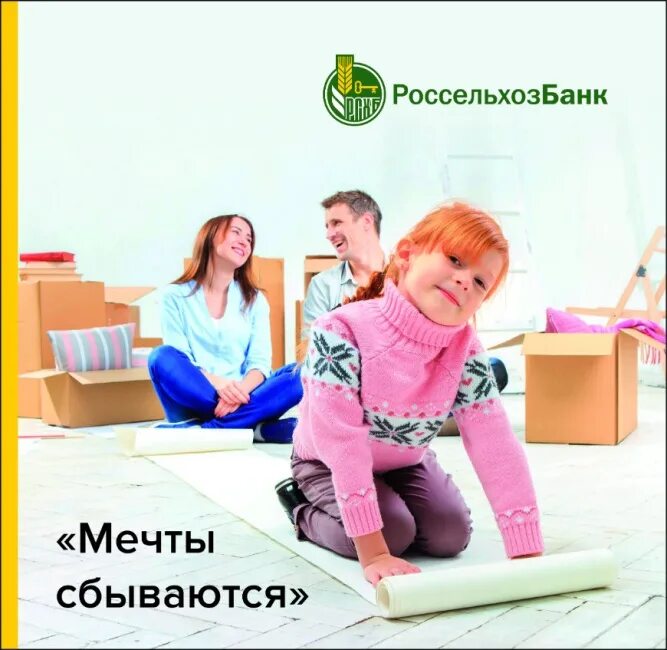 Россельхозбанк ипотека. Сельская ипотека 2 7 россельхозбанк. Сельская ипотека. Рефинансирование ипотеки на строительство жилого дома. Сельская ипотека россельхозбанк.