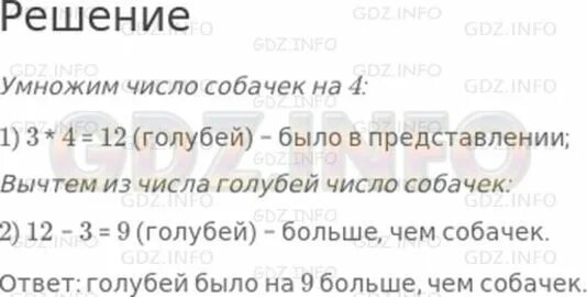 В цирке представлении участвовали 3 собачки. В цирке представление. В цирковое представление участвовали 3. В цирковом представлении участвовали 3 собачки а голубей было в 4 раза. Цирковое искусство детские коллективы.