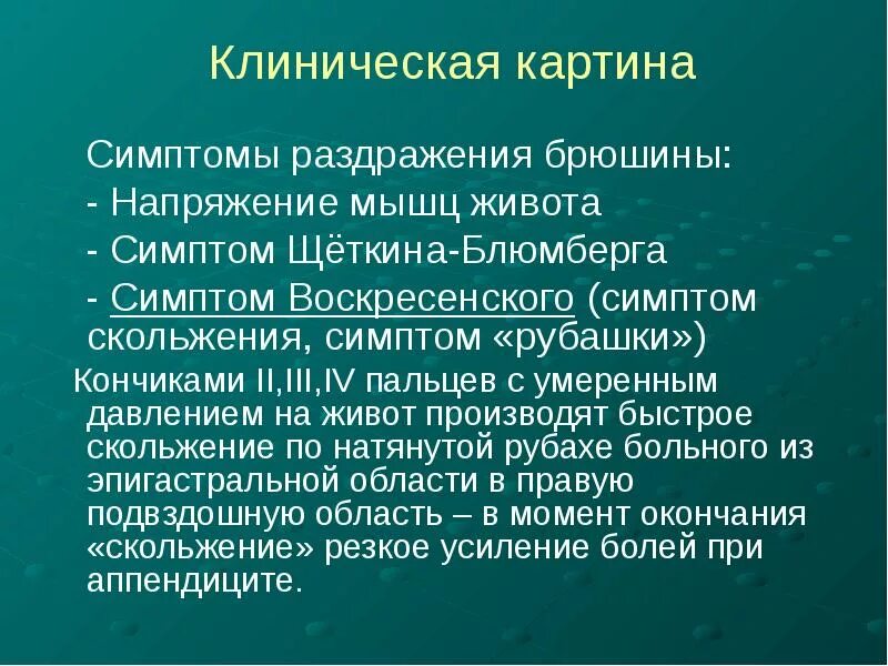 Симптом брюшины. Симптомы раздражения брюшины. симптомы разрушение брюшины. синдром раздражения брюшины. выявление симптомов раздражения брюшины.