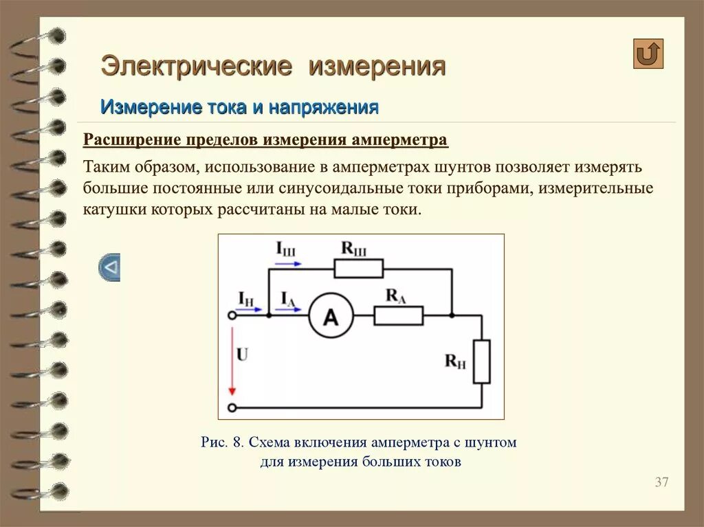 Схема включения амперметра для измерения больших токов. Замер напряжения в токовой цепи переменного. Хема подключения вольтметра для измерения фазного напряжения. Схема включения амперметра для измерения постоянного напряжения.