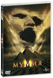 Песня мумия